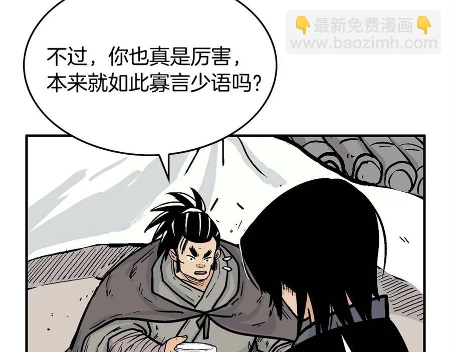 華山拳魔 - 第51話 活着的傳奇！(3/4) - 5