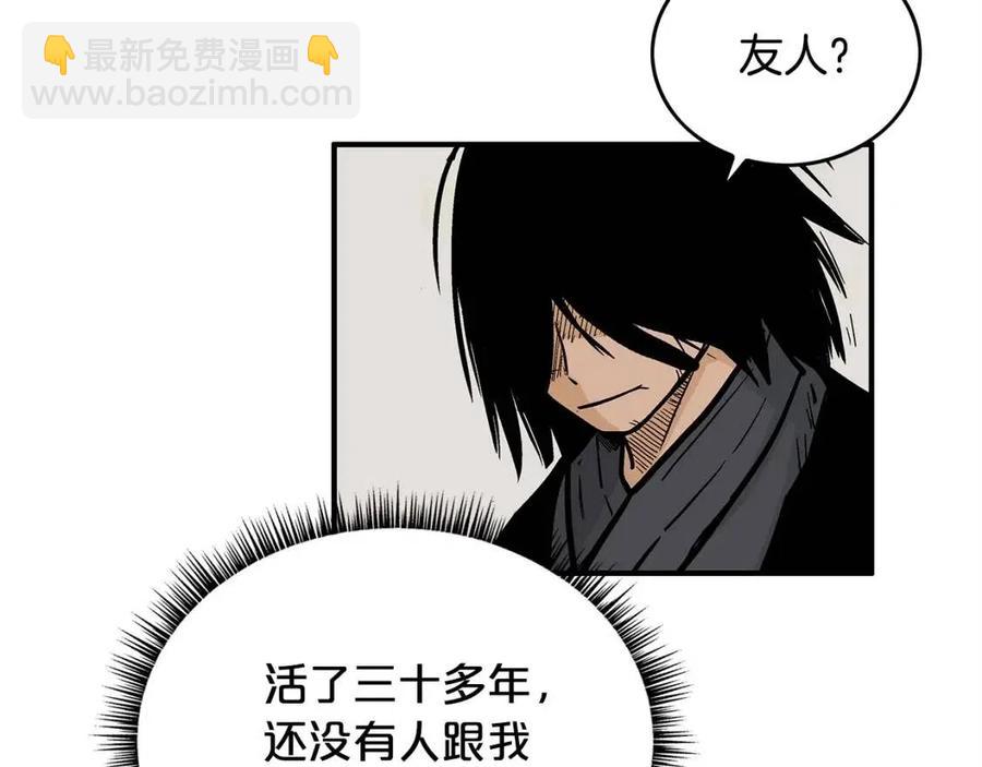 華山拳魔 - 第51話 活着的傳奇！(3/4) - 1