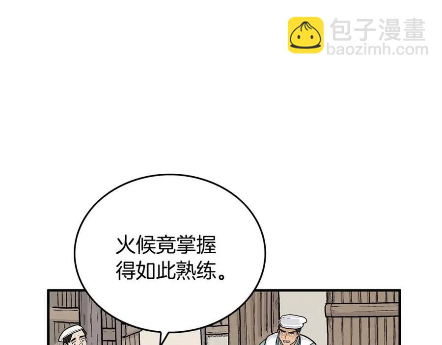 華山拳魔 - 第51話 活着的傳奇！(3/4) - 1