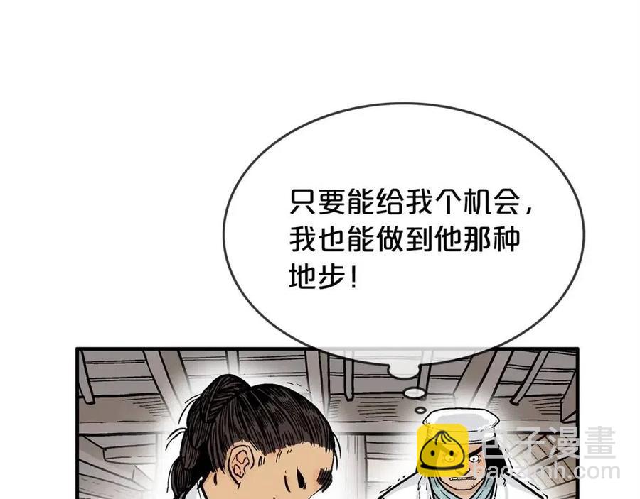 華山拳魔 - 第51話 活着的傳奇！(3/4) - 7