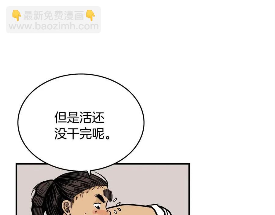 華山拳魔 - 第51話 活着的傳奇！(3/4) - 8