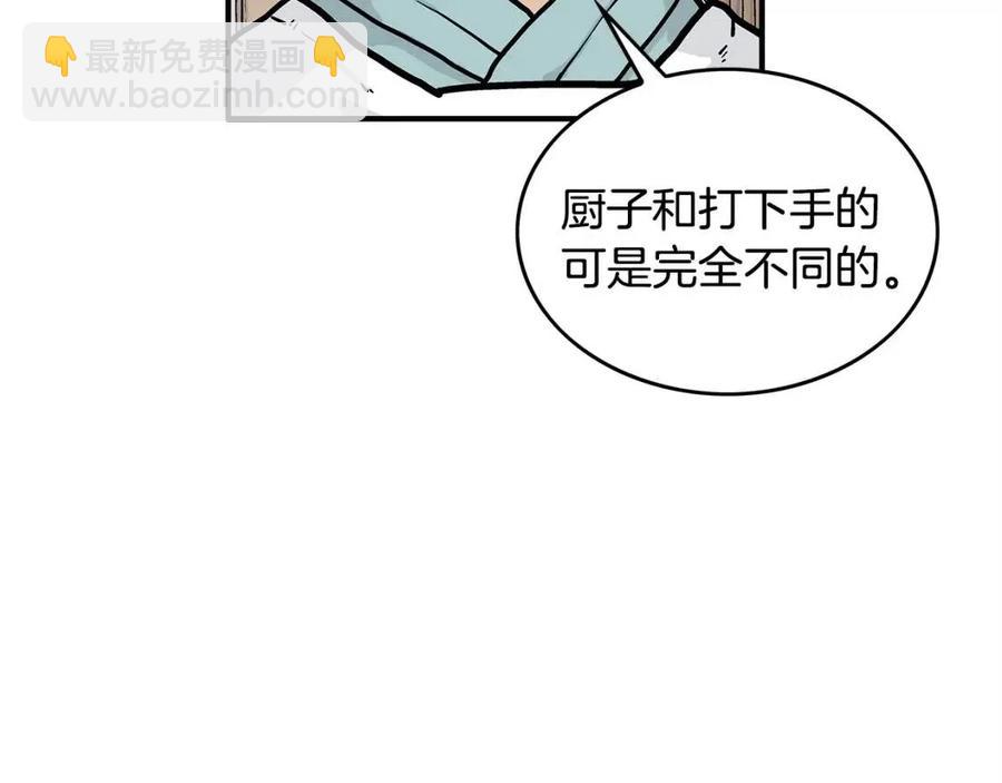 華山拳魔 - 第51話 活着的傳奇！(3/4) - 3