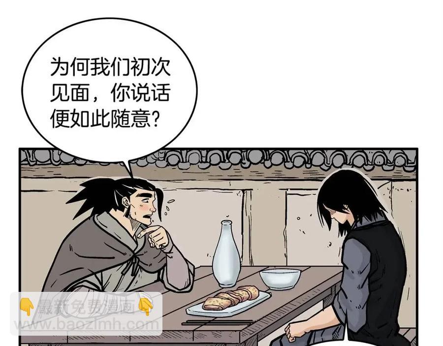 華山拳魔 - 第51話 活着的傳奇！(1/4) - 5