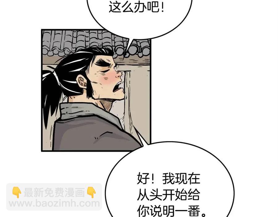 華山拳魔 - 第51話 活着的傳奇！(1/4) - 7