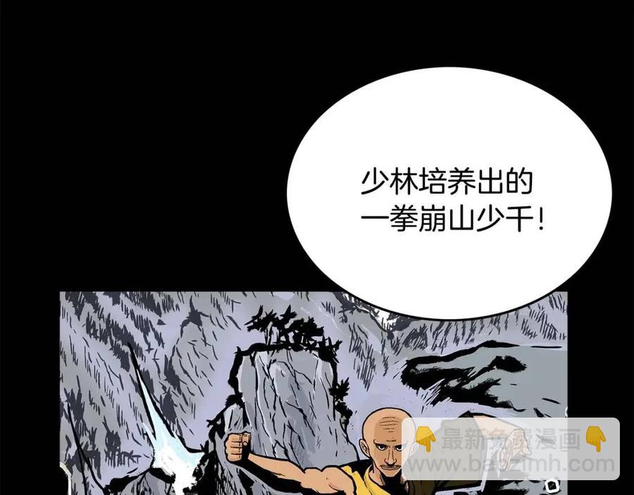 華山拳魔 - 第51話 活着的傳奇！(1/4) - 3