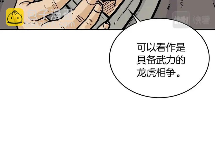 華山拳魔 - 第51話 活着的傳奇！(1/4) - 2