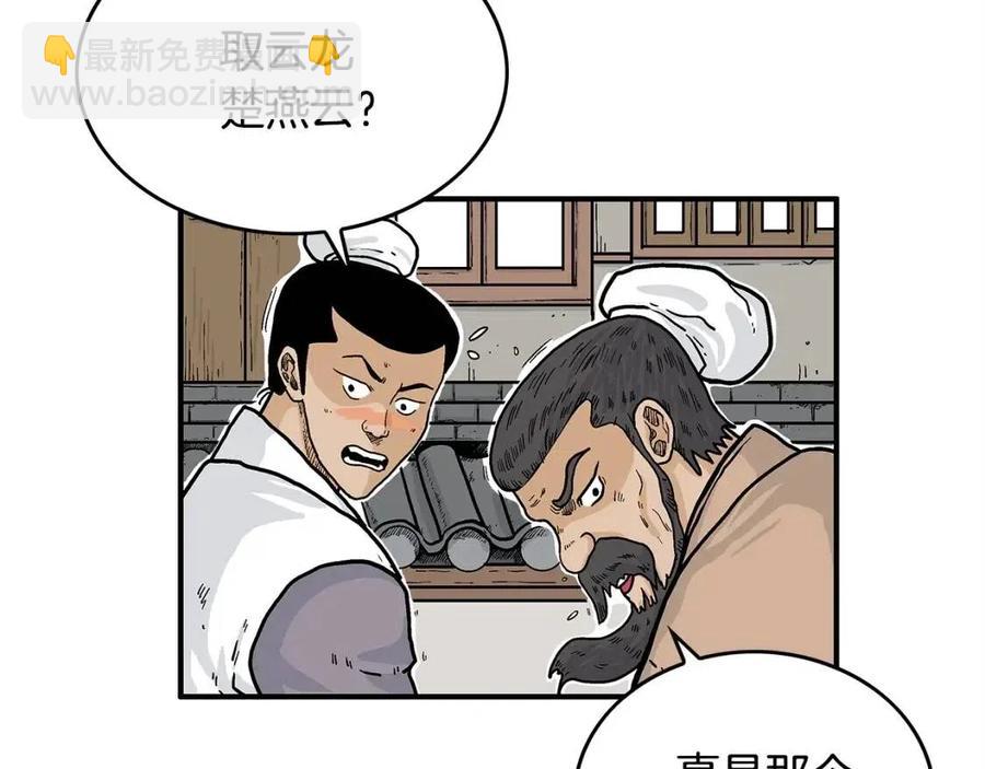 華山拳魔 - 第51話 活着的傳奇！(2/4) - 1