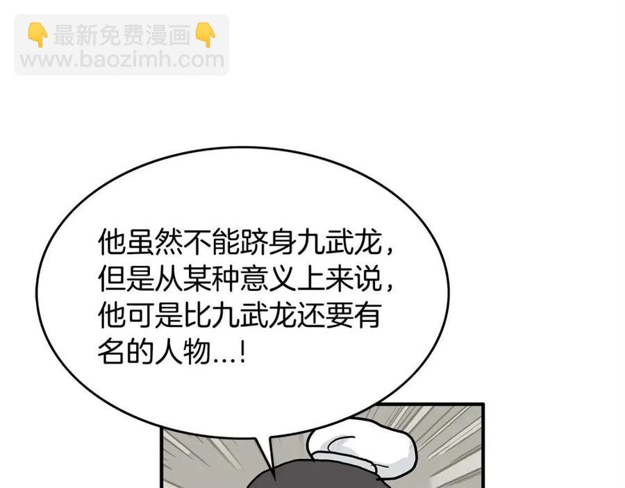 華山拳魔 - 第51話 活着的傳奇！(2/4) - 4