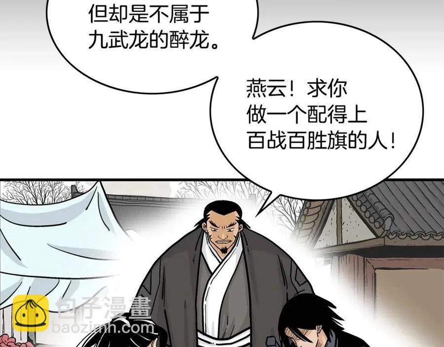 華山拳魔 - 第51話 活着的傳奇！(2/4) - 7