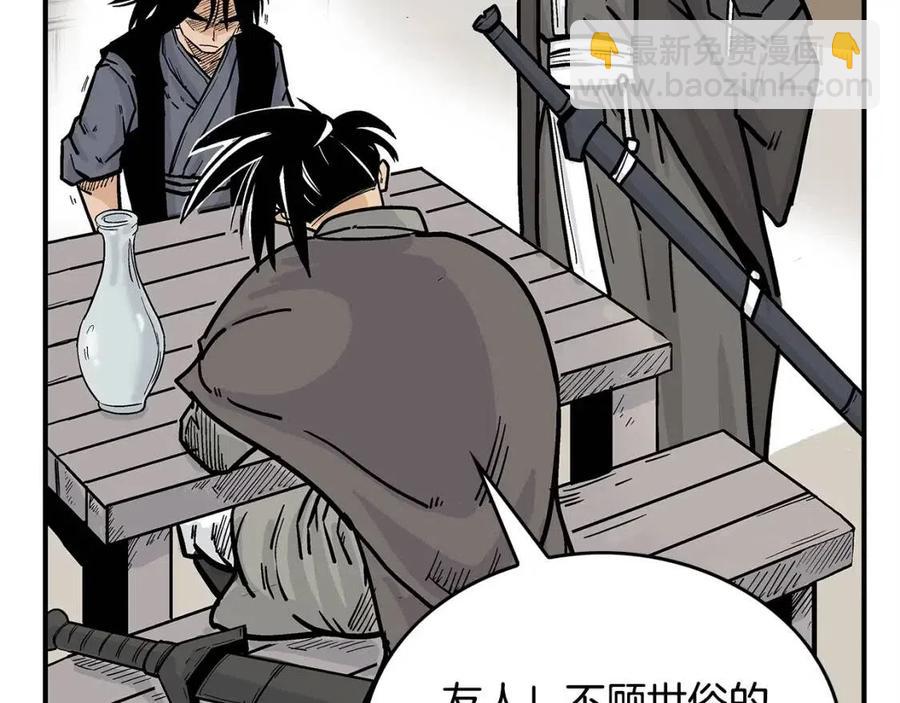 華山拳魔 - 第51話 活着的傳奇！(2/4) - 2