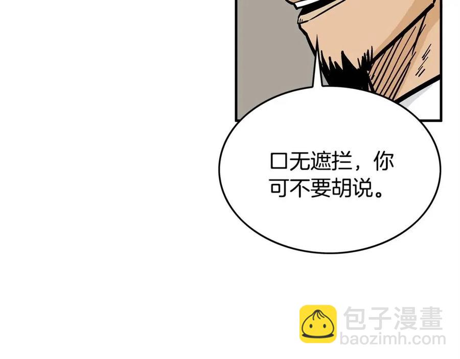 華山拳魔 - 第51話 活着的傳奇！(2/4) - 7