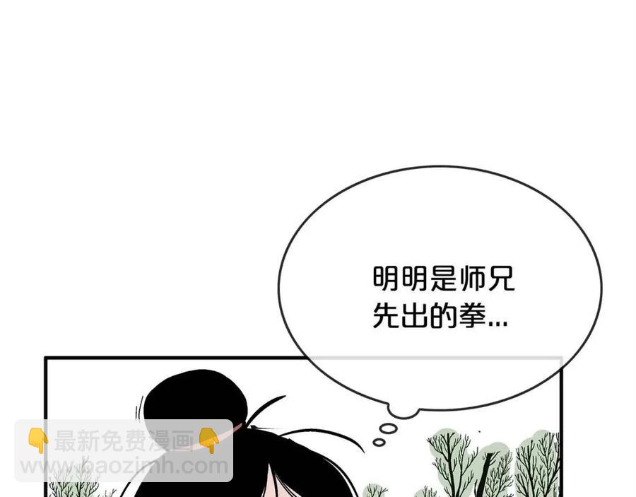 華山拳魔 - 第53話 這一拳！焯！啥啊！(3/3) - 5