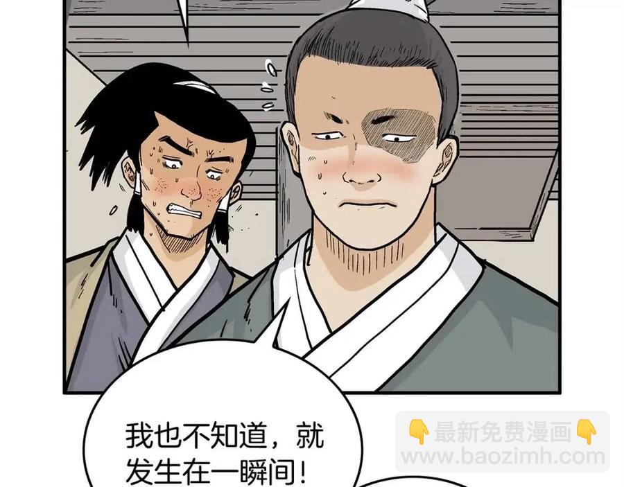 華山拳魔 - 第53話 這一拳！焯！啥啊！(3/3) - 4