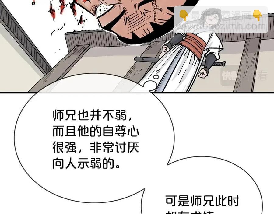 華山拳魔 - 第53話 這一拳！焯！啥啊！(3/3) - 8