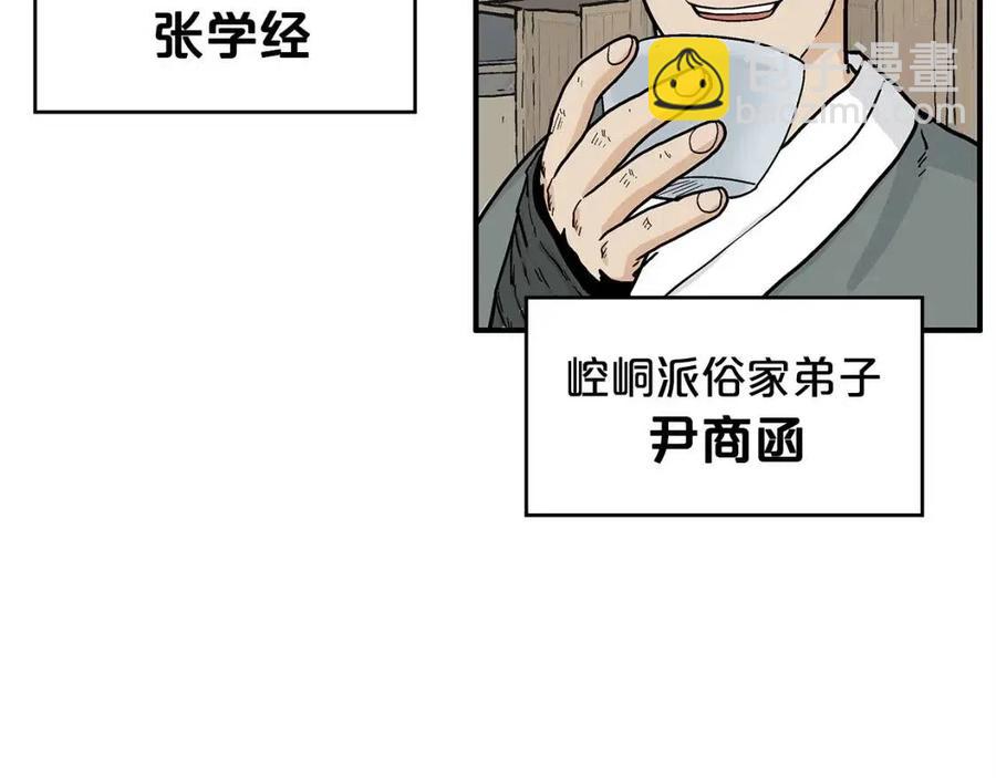 華山拳魔 - 第53話 這一拳！焯！啥啊！(1/3) - 5