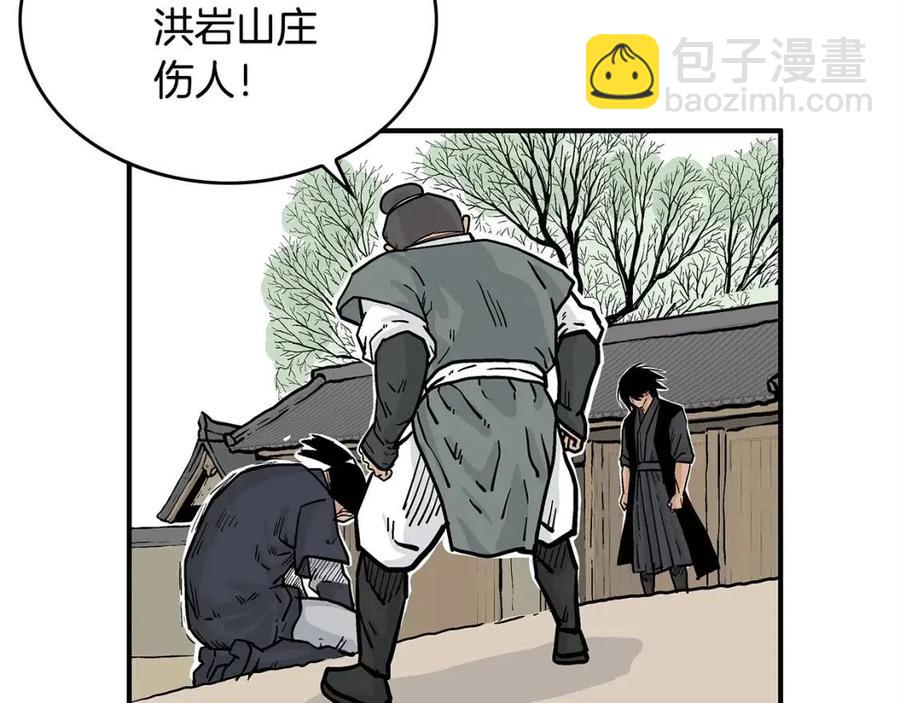 華山拳魔 - 第53話 這一拳！焯！啥啊！(3/3) - 4