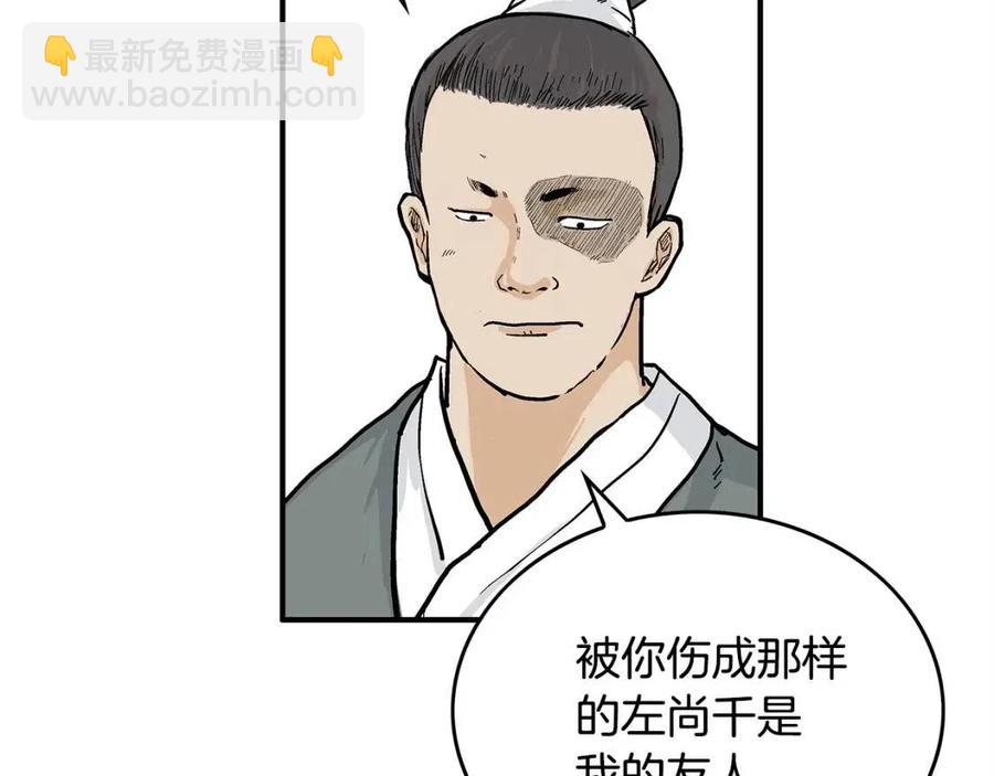 華山拳魔 - 第53話 這一拳！焯！啥啊！(3/3) - 3