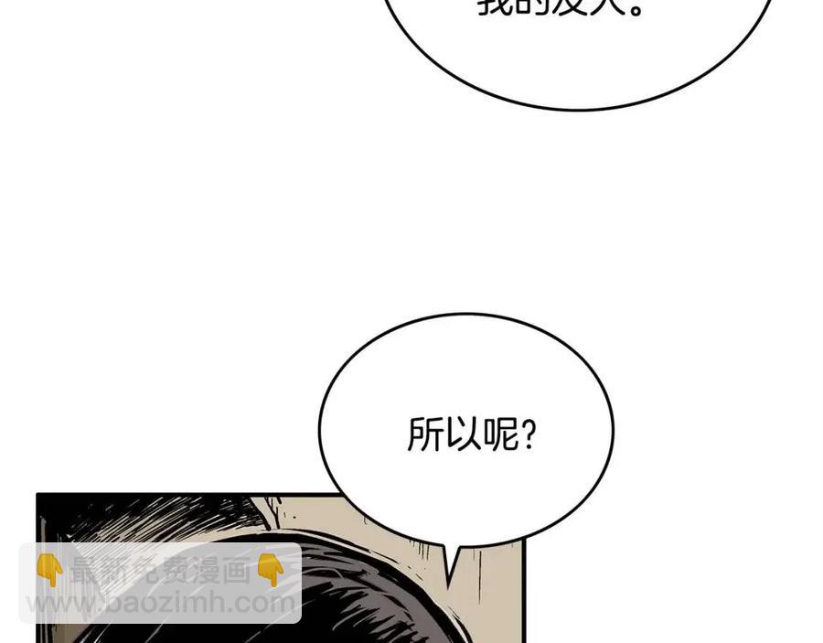 華山拳魔 - 第53話 這一拳！焯！啥啊！(3/3) - 4