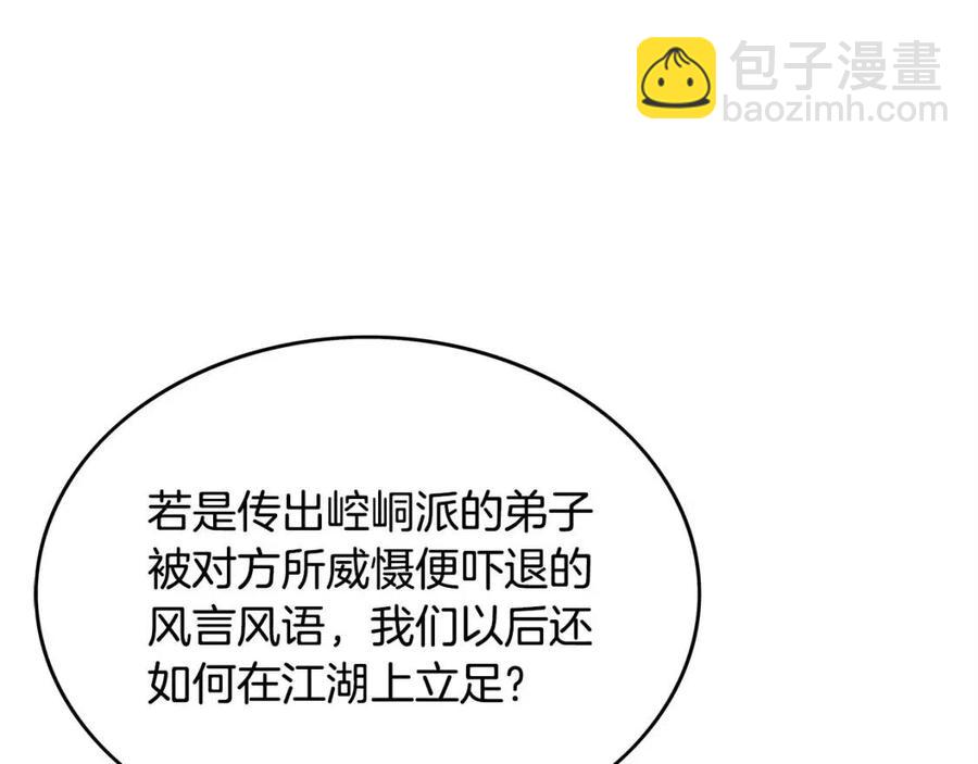 華山拳魔 - 第53話 這一拳！焯！啥啊！(3/3) - 8