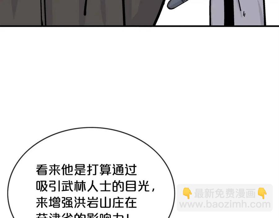 華山拳魔 - 第53話 這一拳！焯！啥啊！(2/3) - 3