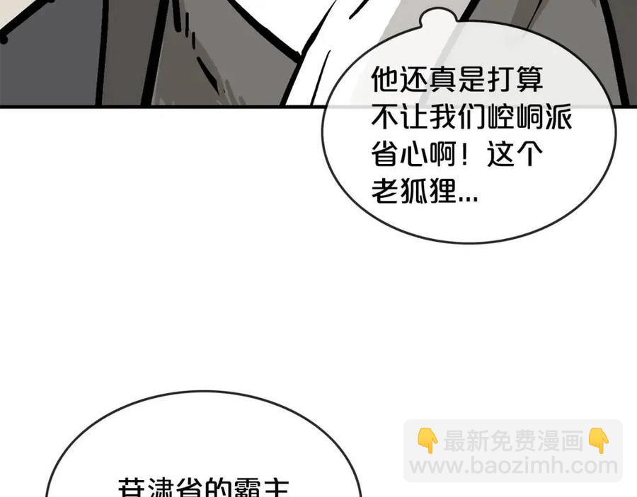 華山拳魔 - 第53話 這一拳！焯！啥啊！(2/3) - 5