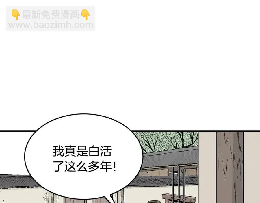 華山拳魔 - 第53話 這一拳！焯！啥啊！(1/3) - 7