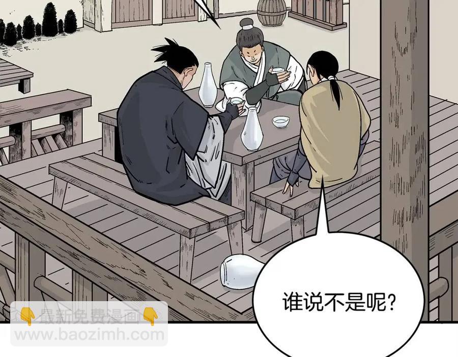 華山拳魔 - 第53話 這一拳！焯！啥啊！(1/3) - 8