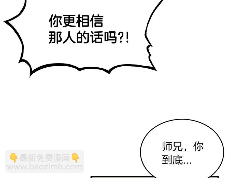 華山拳魔 - 第53話 這一拳！焯！啥啊！(2/3) - 3