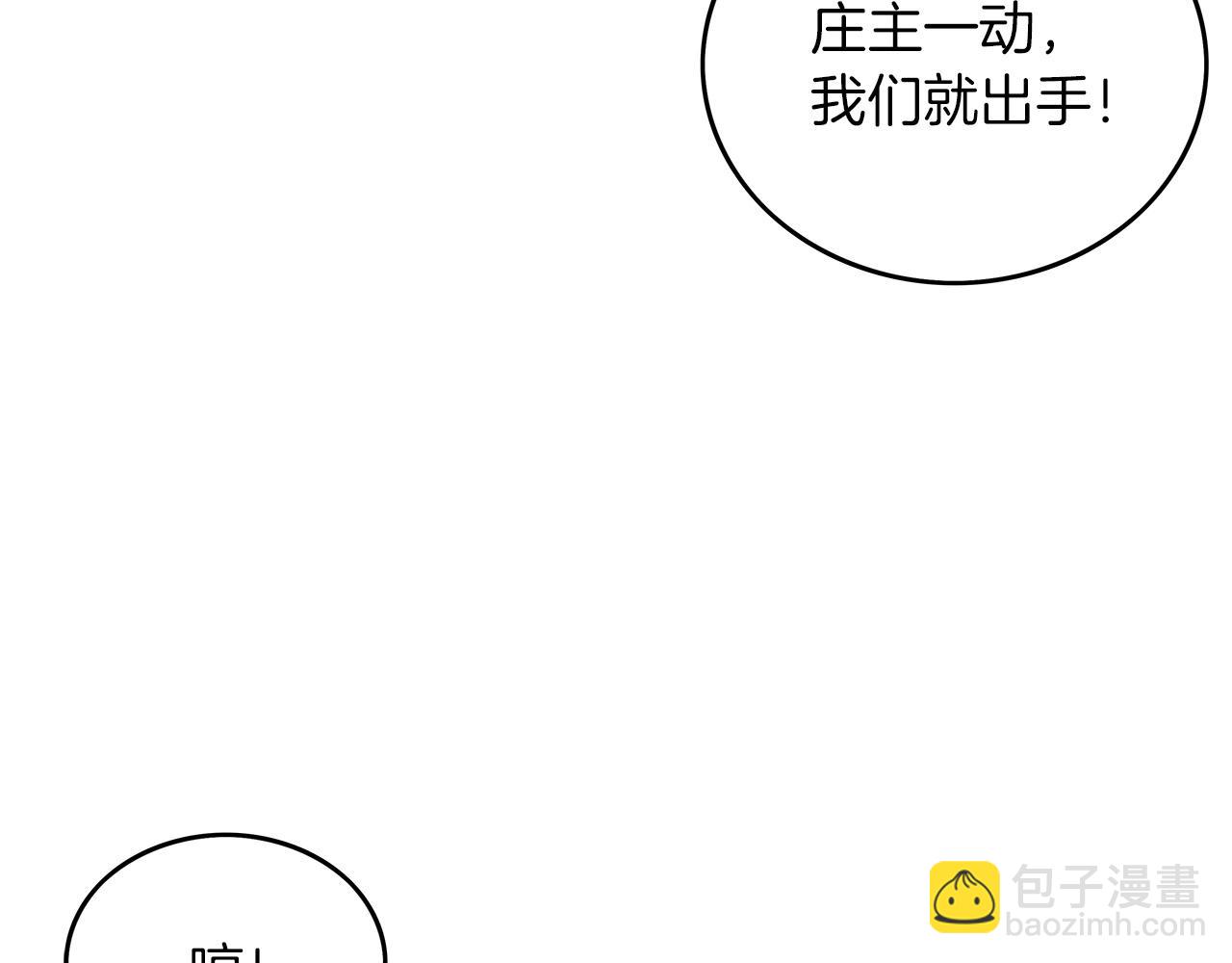 華山拳魔 - 第55話 九武龍！(3/4) - 4