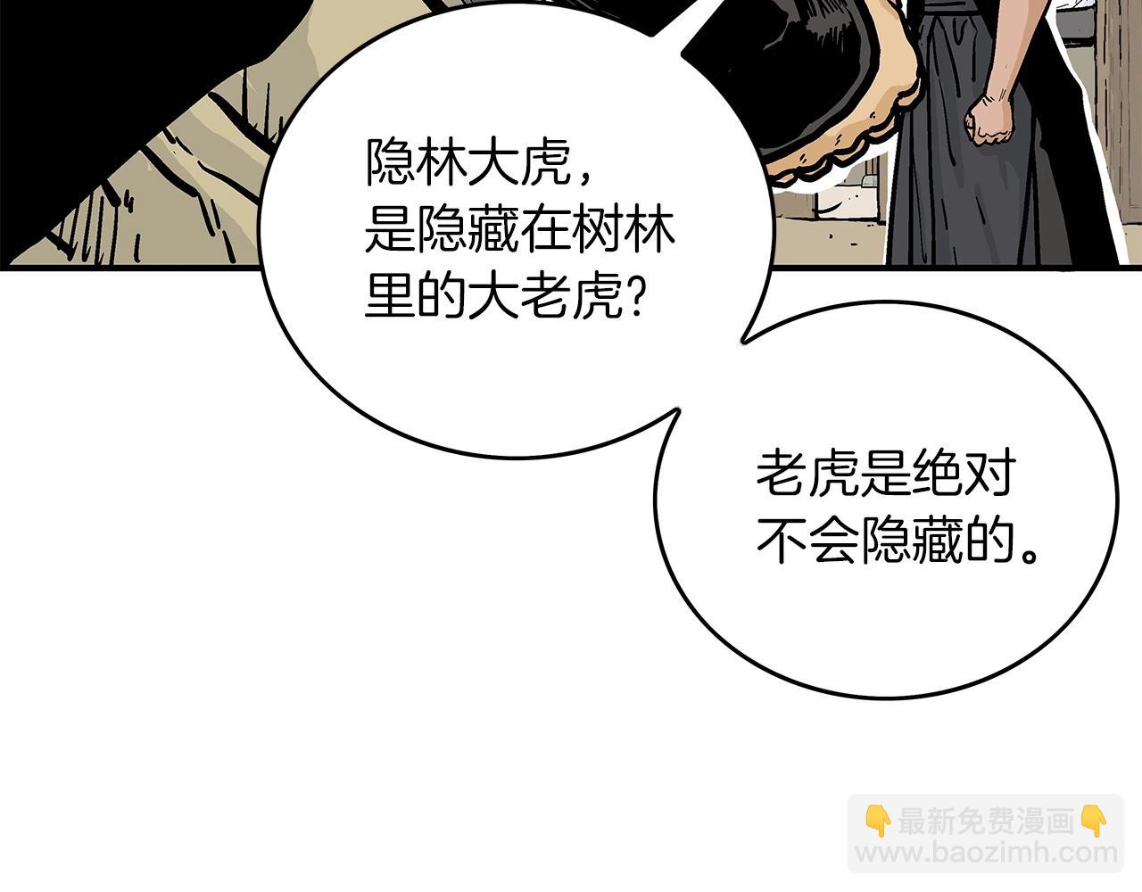 華山拳魔 - 第55話 九武龍！(3/4) - 7