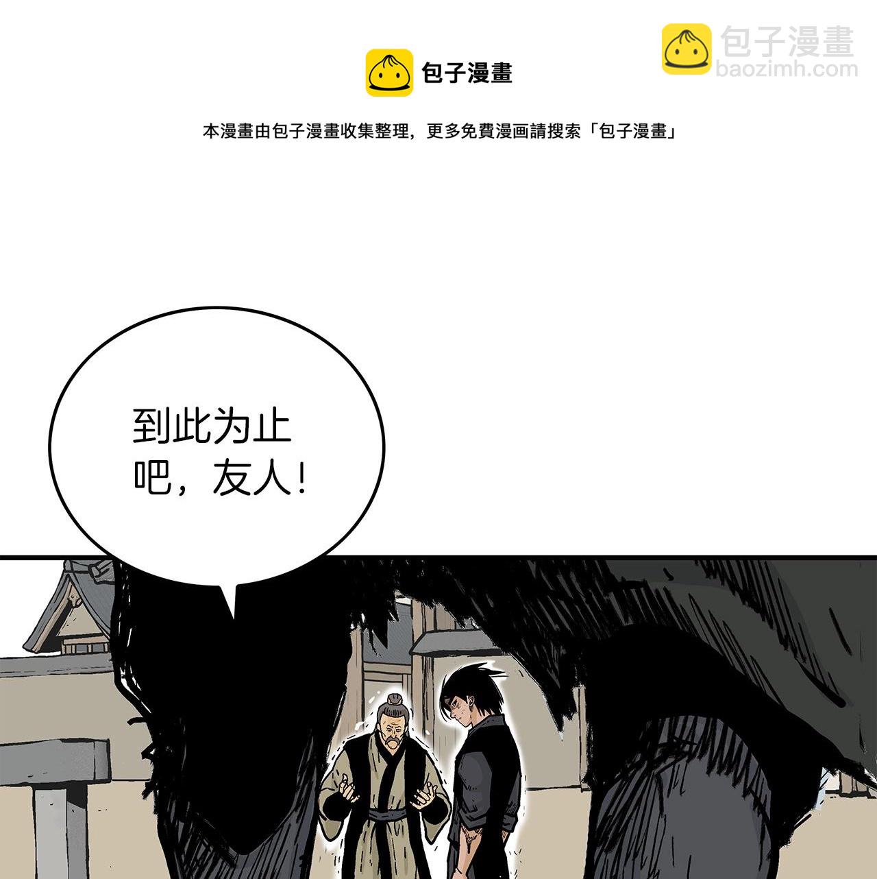 華山拳魔 - 第55話 九武龍！(4/4) - 3