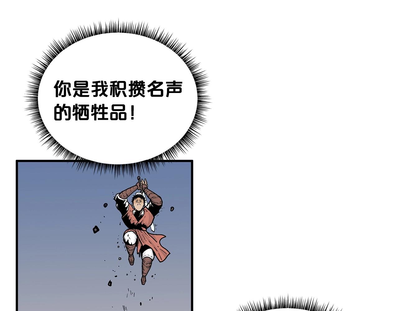 華山拳魔 - 第55話 九武龍！(1/4) - 6