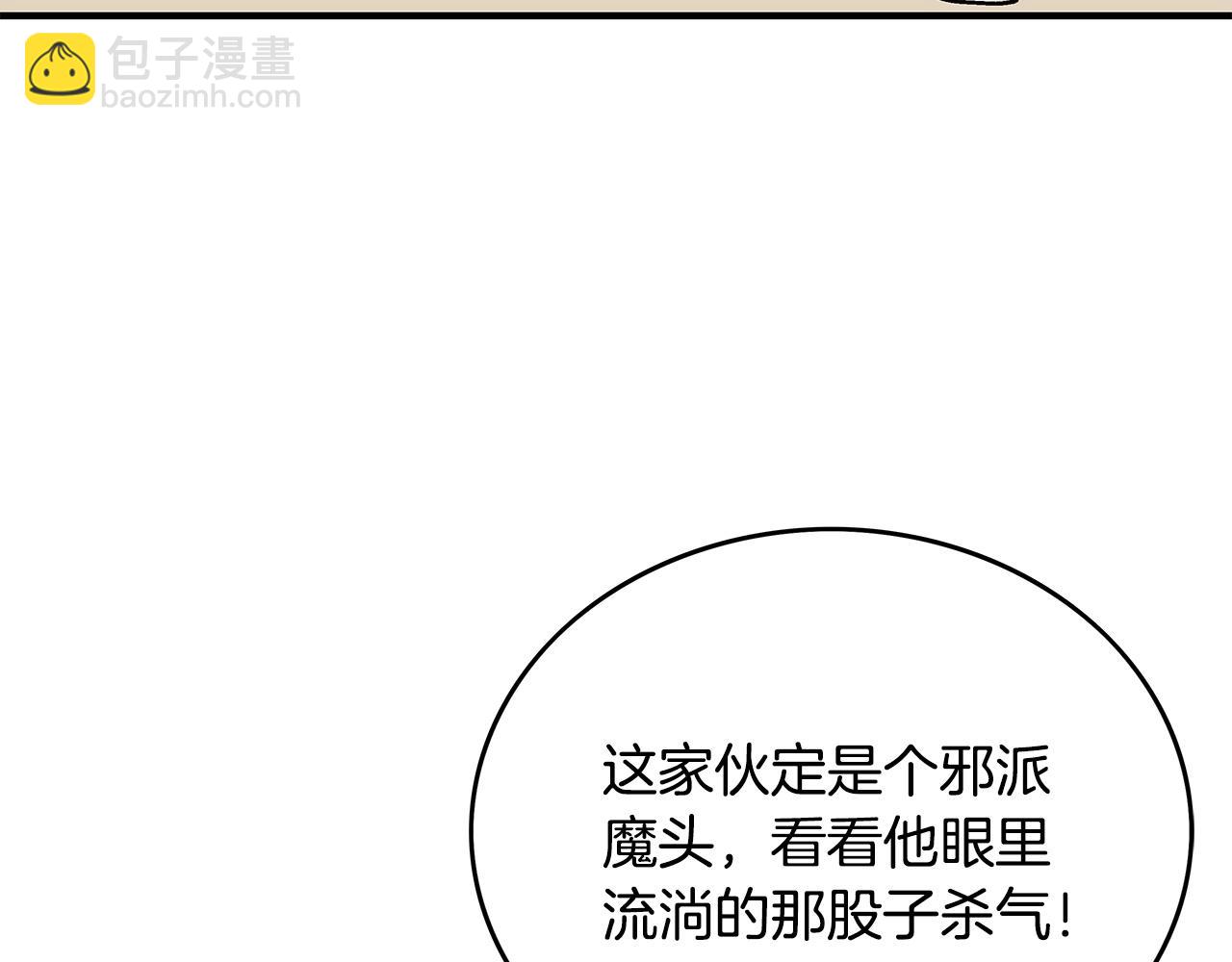 華山拳魔 - 第55話 九武龍！(1/4) - 5