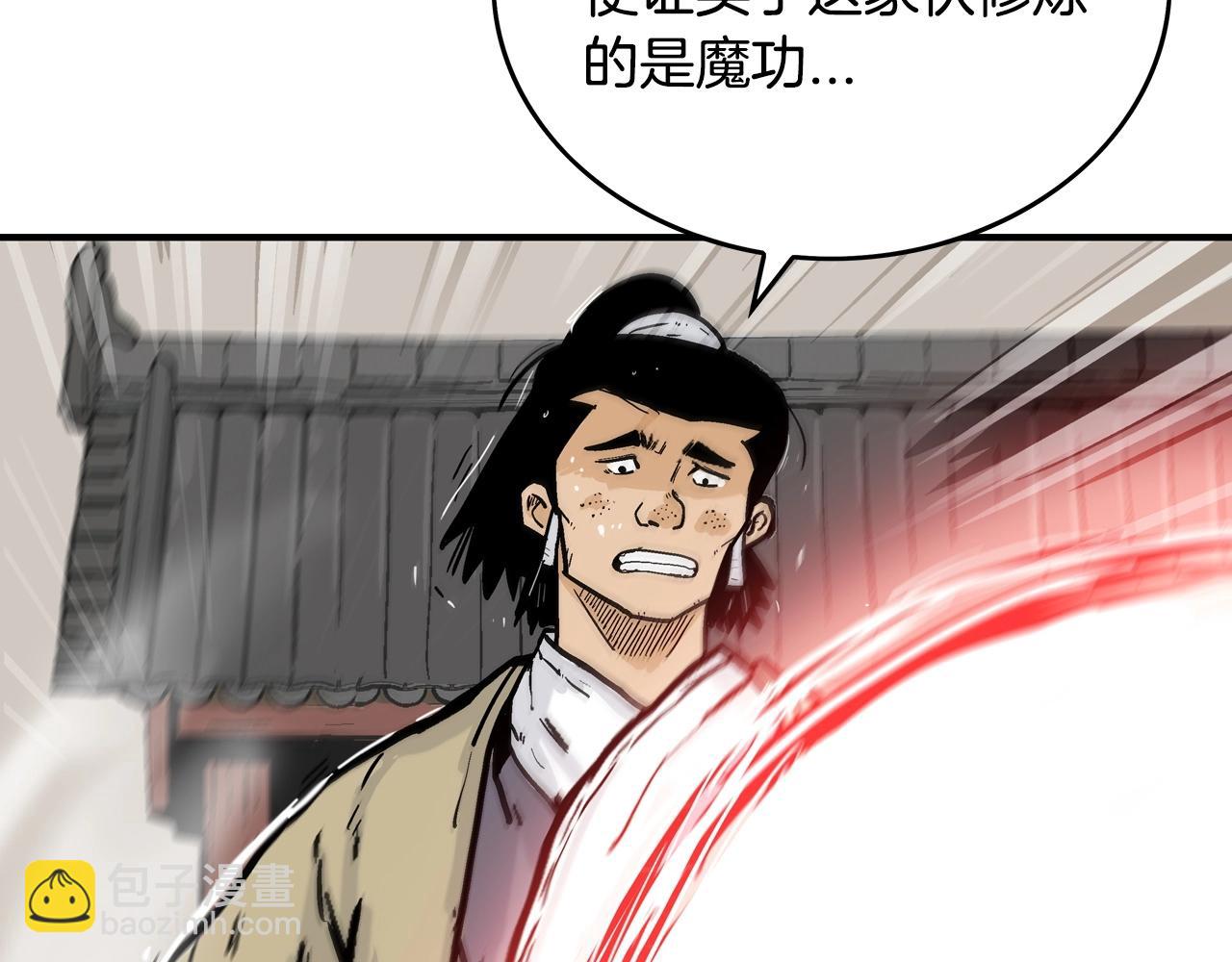 華山拳魔 - 第55話 九武龍！(1/4) - 8