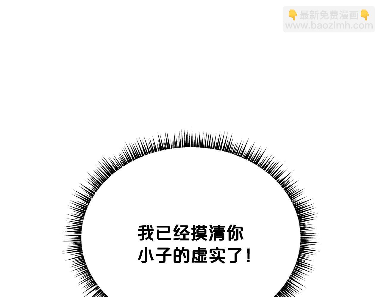 華山拳魔 - 第57話 高手的對決(1/3) - 4