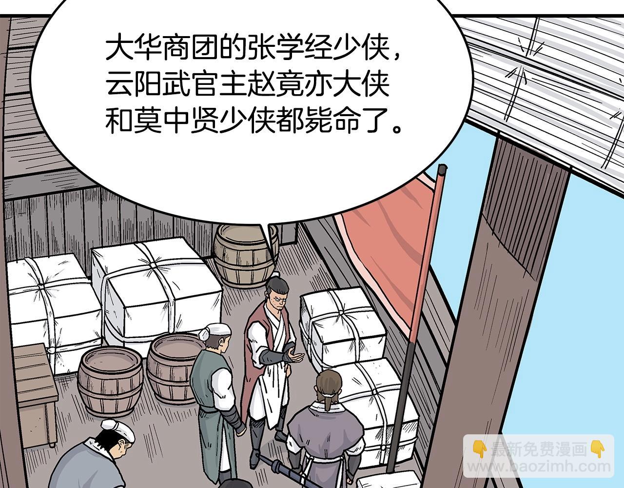 華山拳魔 - 第59話 新的篇章！(3/3) - 6