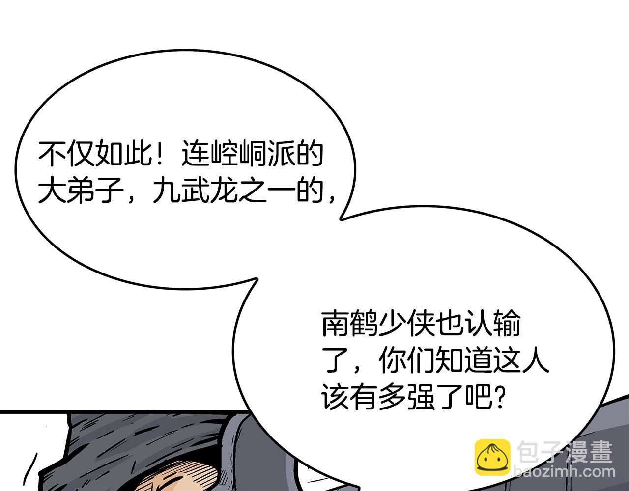 華山拳魔 - 第59話 新的篇章！(3/3) - 1