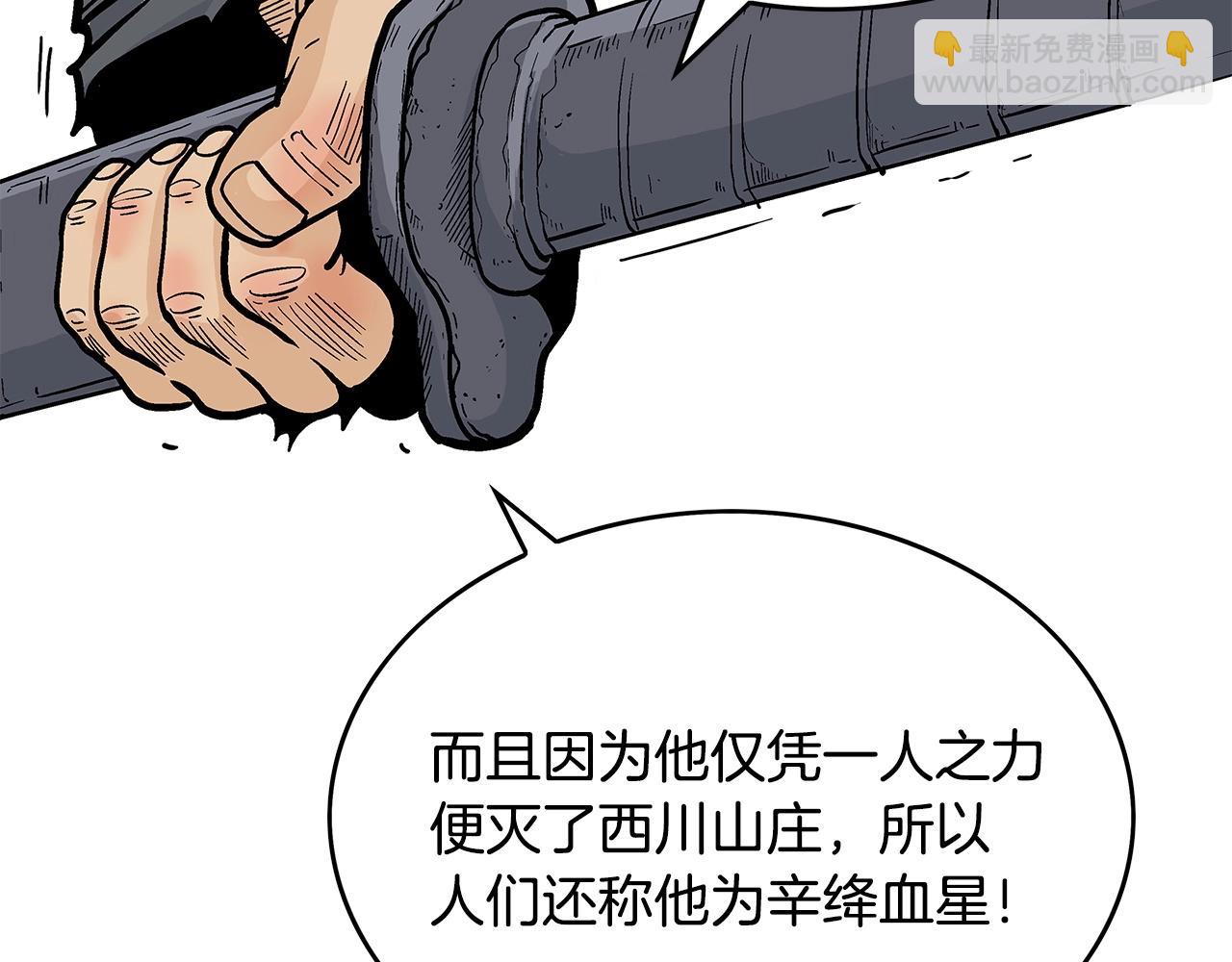 華山拳魔 - 第59話 新的篇章！(3/3) - 2