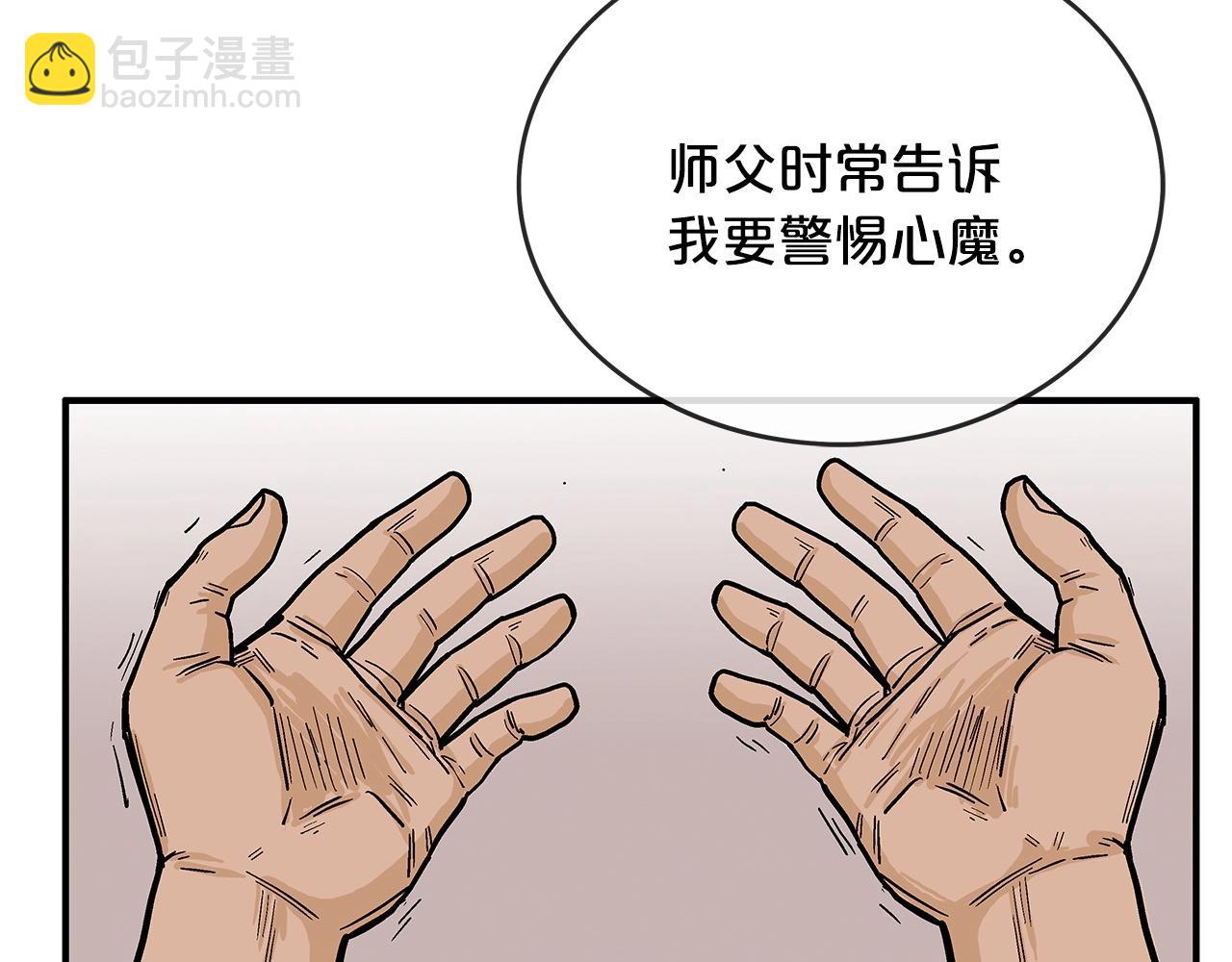 華山拳魔 - 第59話 新的篇章！(3/3) - 4