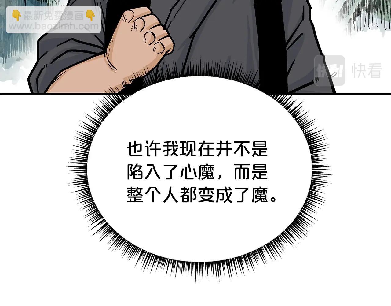 華山拳魔 - 第59話 新的篇章！(3/3) - 7