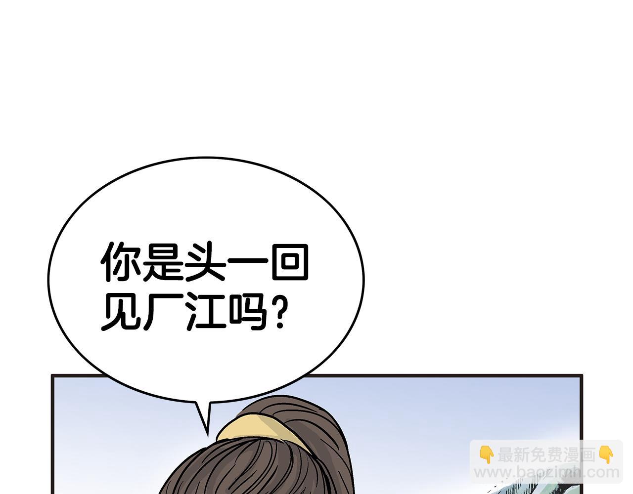 華山拳魔 - 第59話 新的篇章！(3/3) - 2