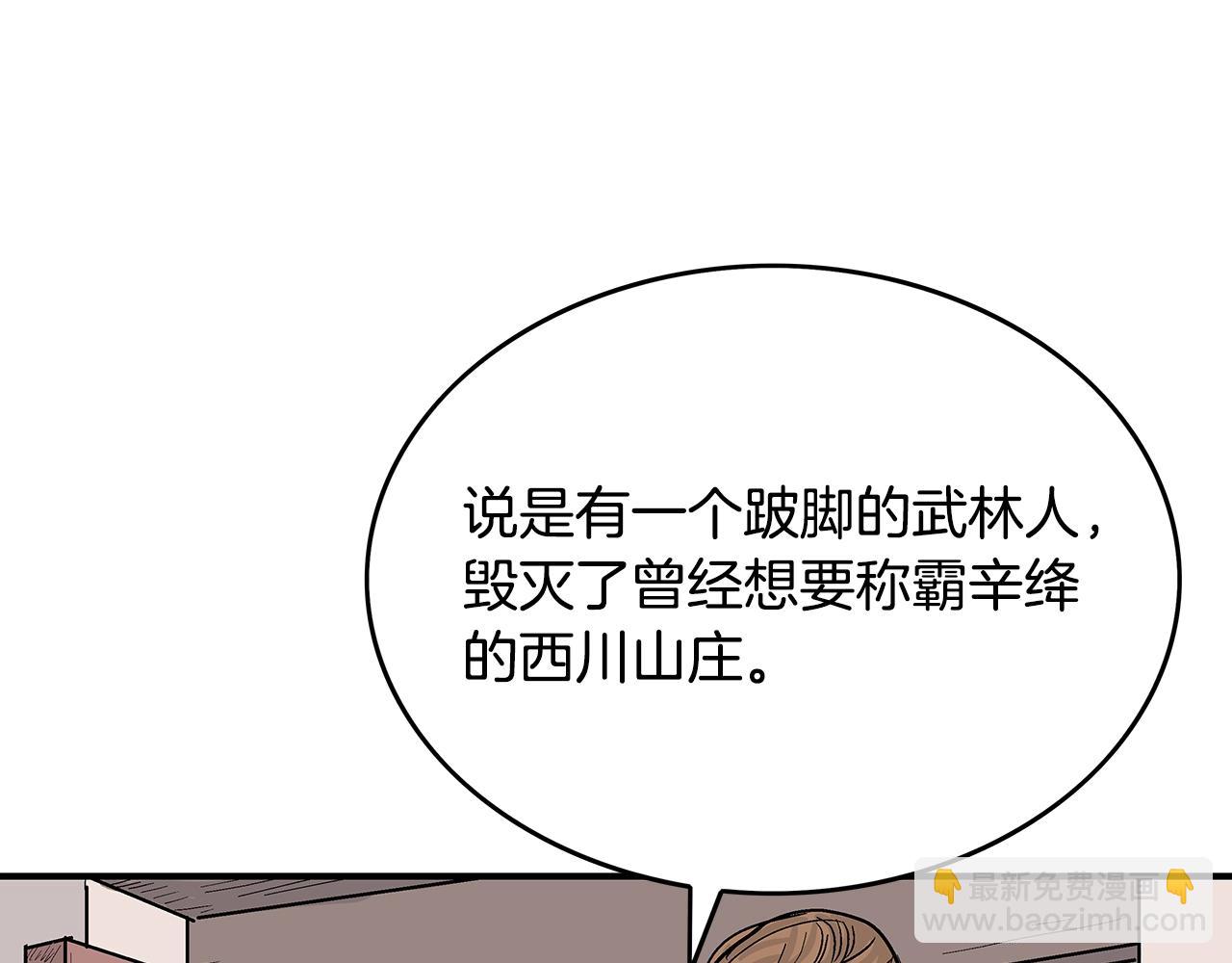 華山拳魔 - 第61話 樂洋劍門！(3/4) - 4