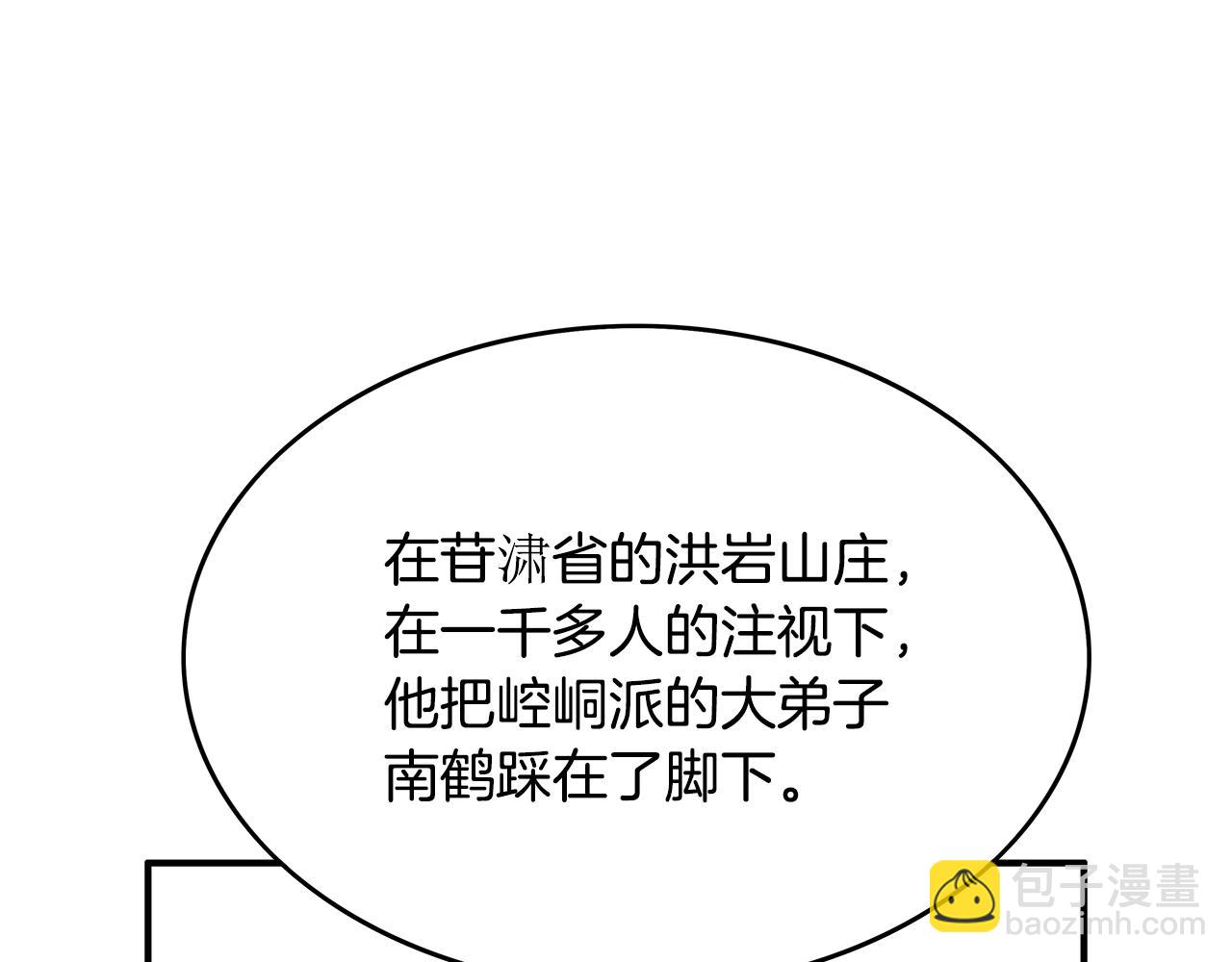 華山拳魔 - 第61話 樂洋劍門！(3/4) - 3