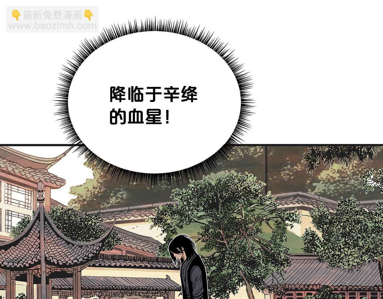 華山拳魔 - 第61話 樂洋劍門！(3/4) - 6