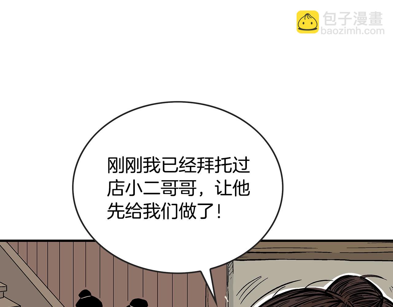 華山拳魔 - 第61話 樂洋劍門！(3/4) - 5