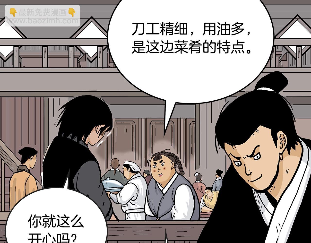 華山拳魔 - 第61話 樂洋劍門！(3/4) - 8