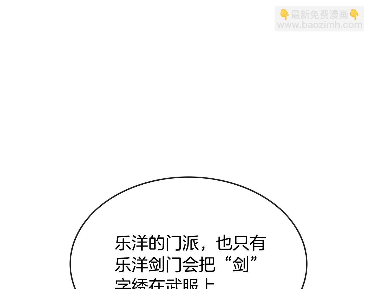 華山拳魔 - 第61話 樂洋劍門！(3/4) - 5