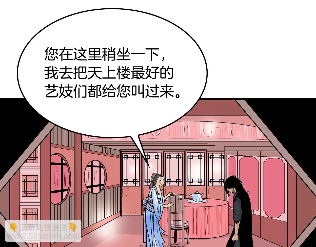 華山拳魔 - 第61話 樂洋劍門！(1/4) - 8