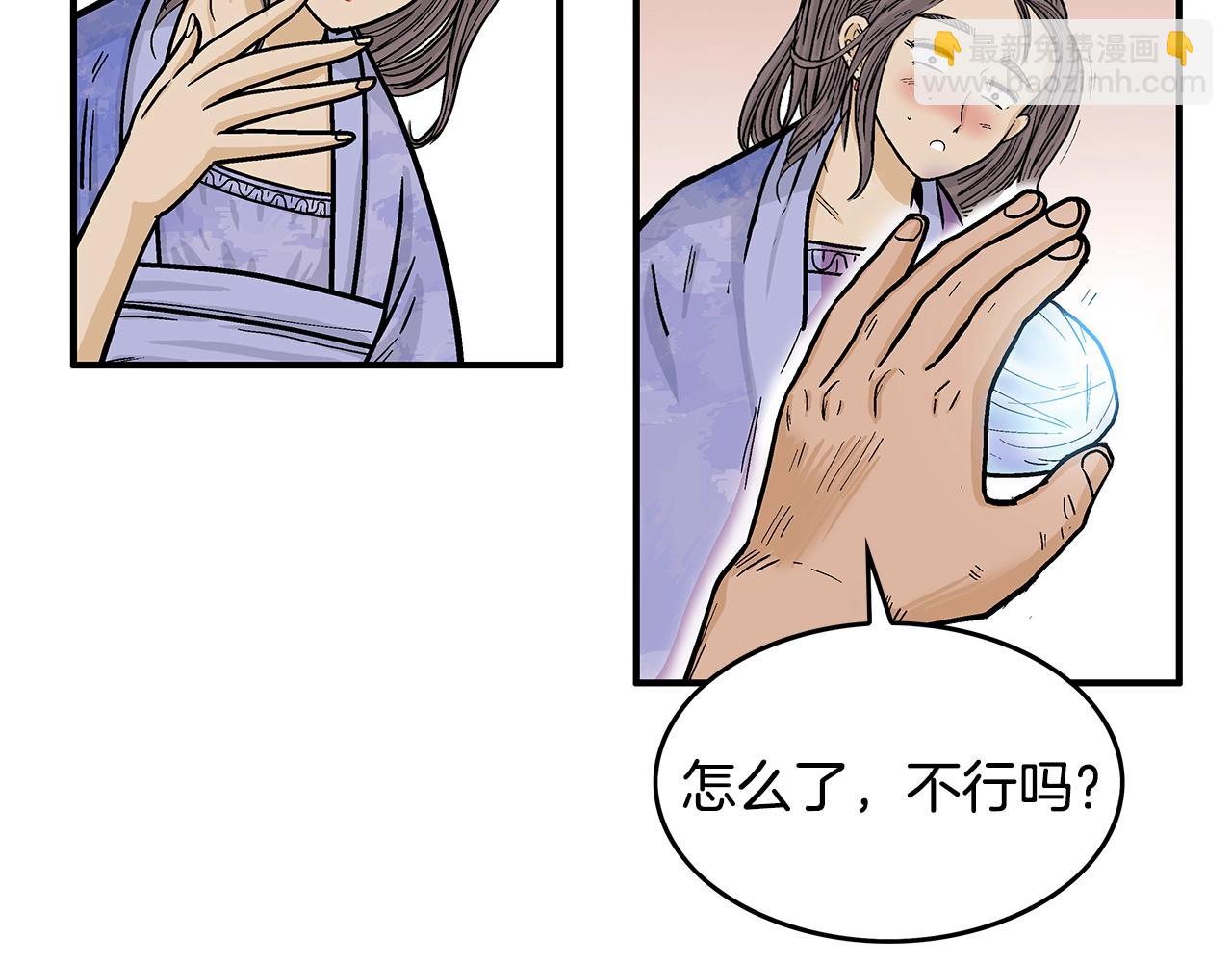 華山拳魔 - 第61話 樂洋劍門！(1/4) - 5