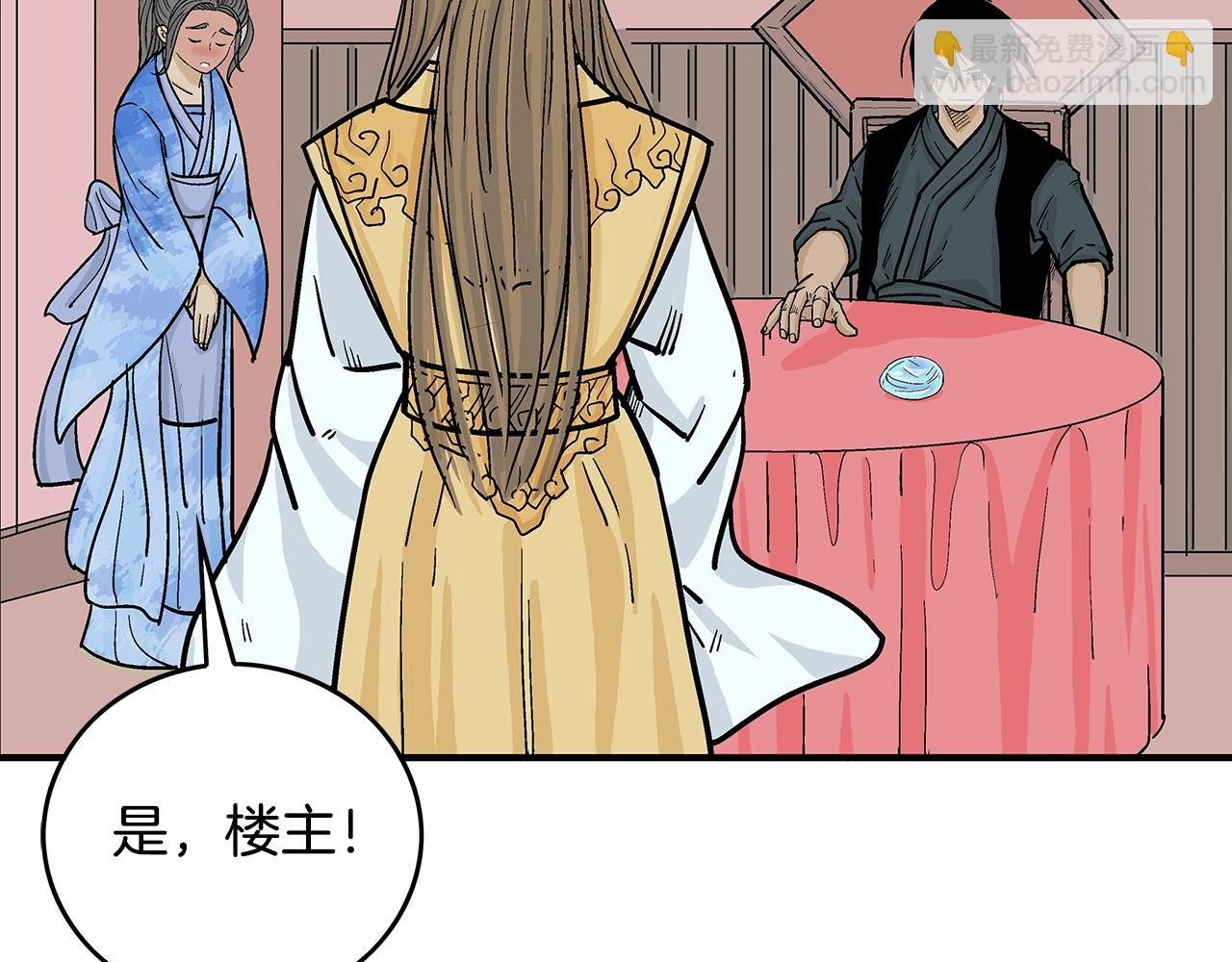 華山拳魔 - 第61話 樂洋劍門！(1/4) - 7